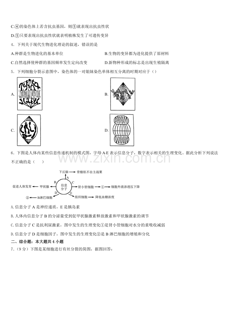 山西省西安中学2025-2026学年生物高二第一学期期末学业水平测试模拟试题含解析.doc_第2页