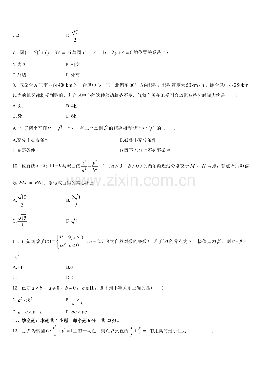 宁德市重点中学2025年数学高二上期末质量检测试题含解析.doc_第2页