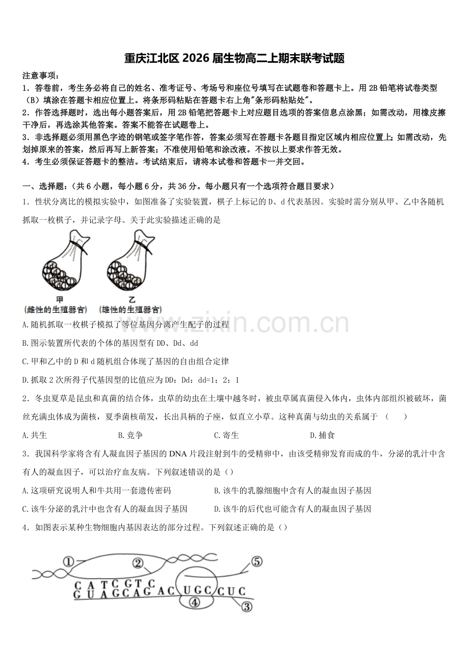 重庆江北区2026届生物高二上期末联考试题含解析.doc_第1页