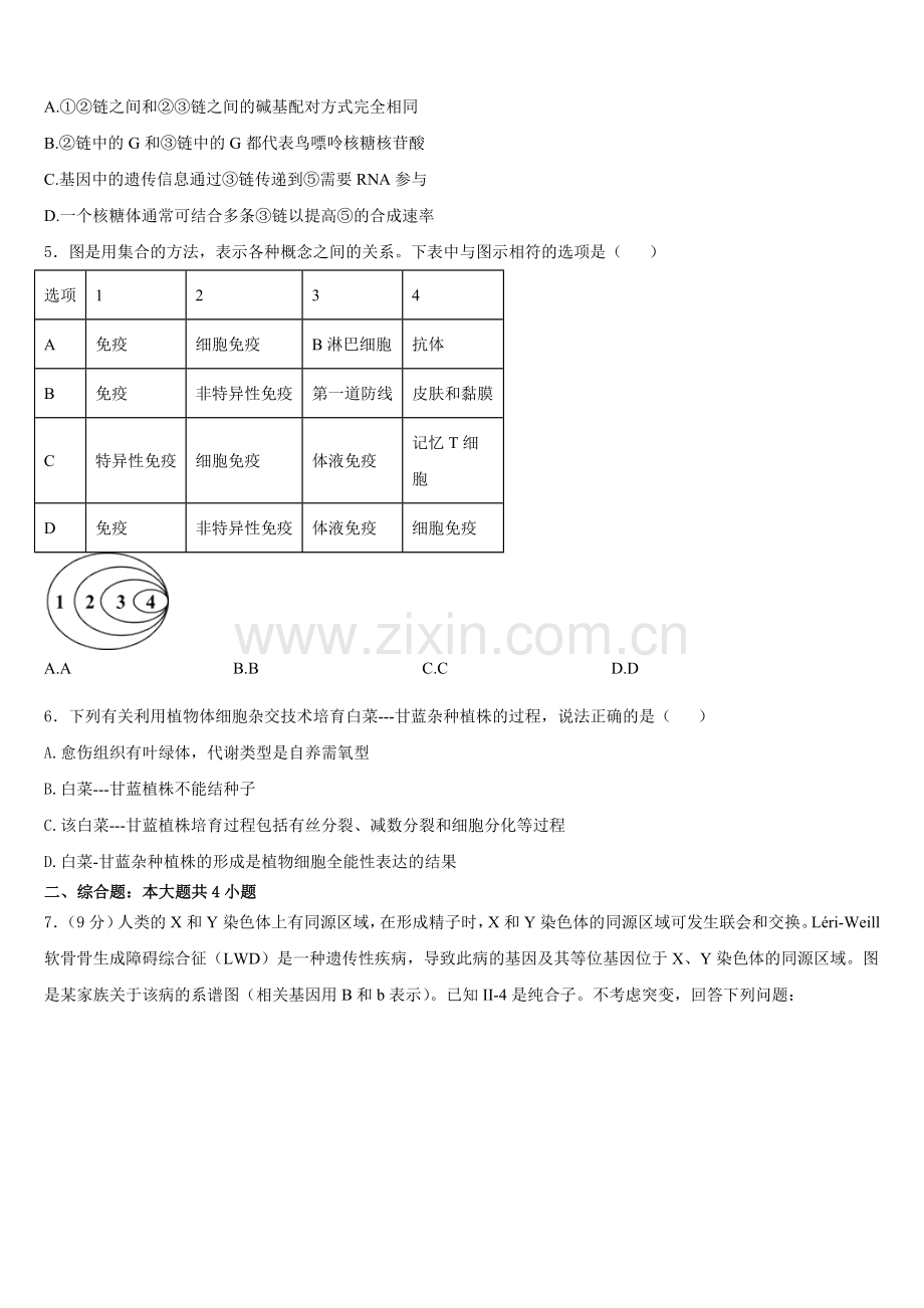 重庆江北区2026届生物高二上期末联考试题含解析.doc_第2页