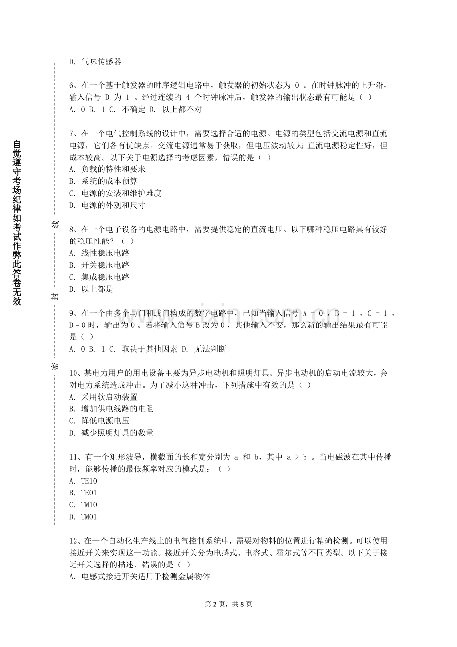 河南农业职业学院《电机学A（上）》2024-2025学年第一学期期末试卷.doc_第2页