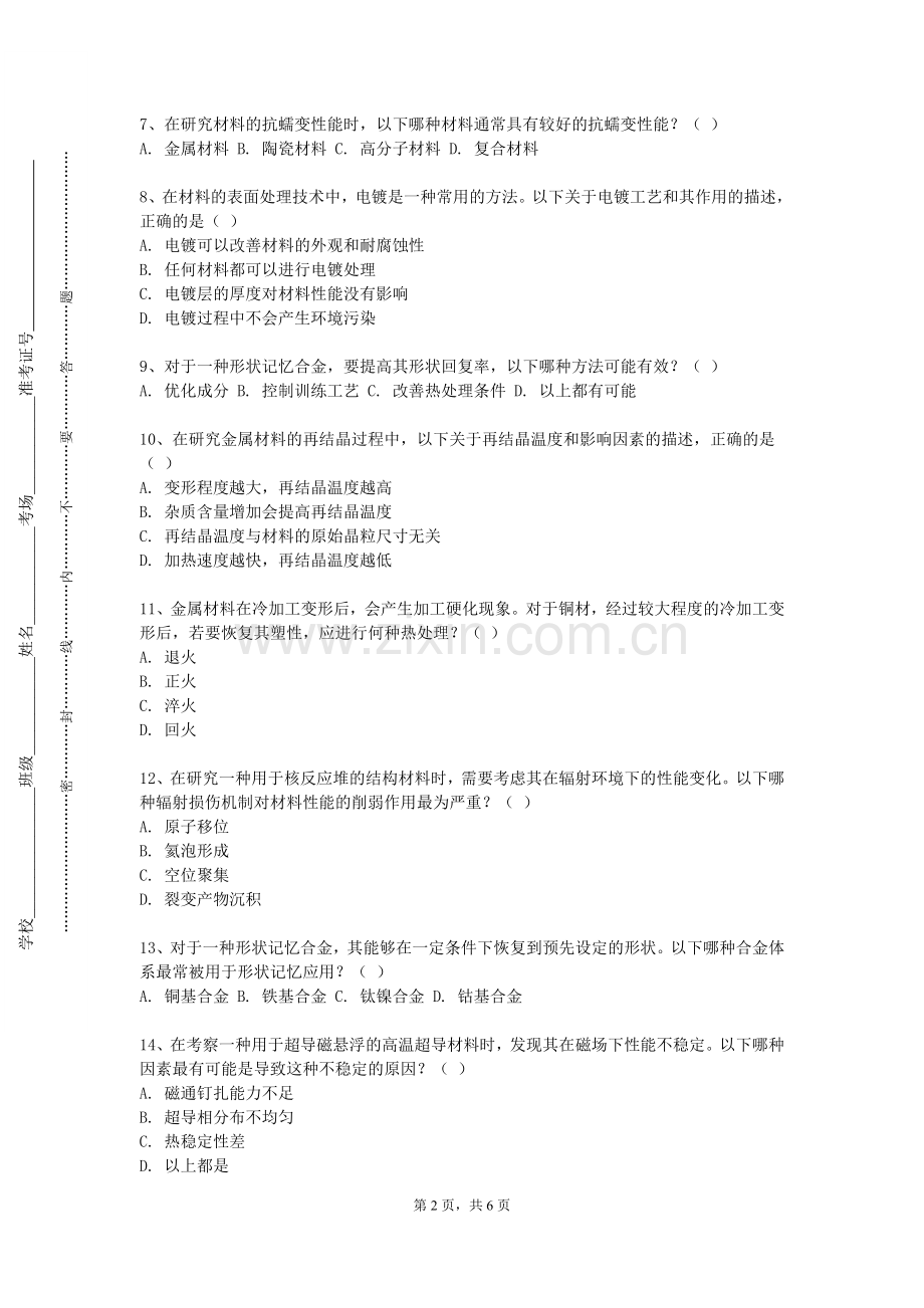 泉州经贸职业技术学院《冶金过程原理》2024-2025学年第一学期期末试卷.doc_第2页