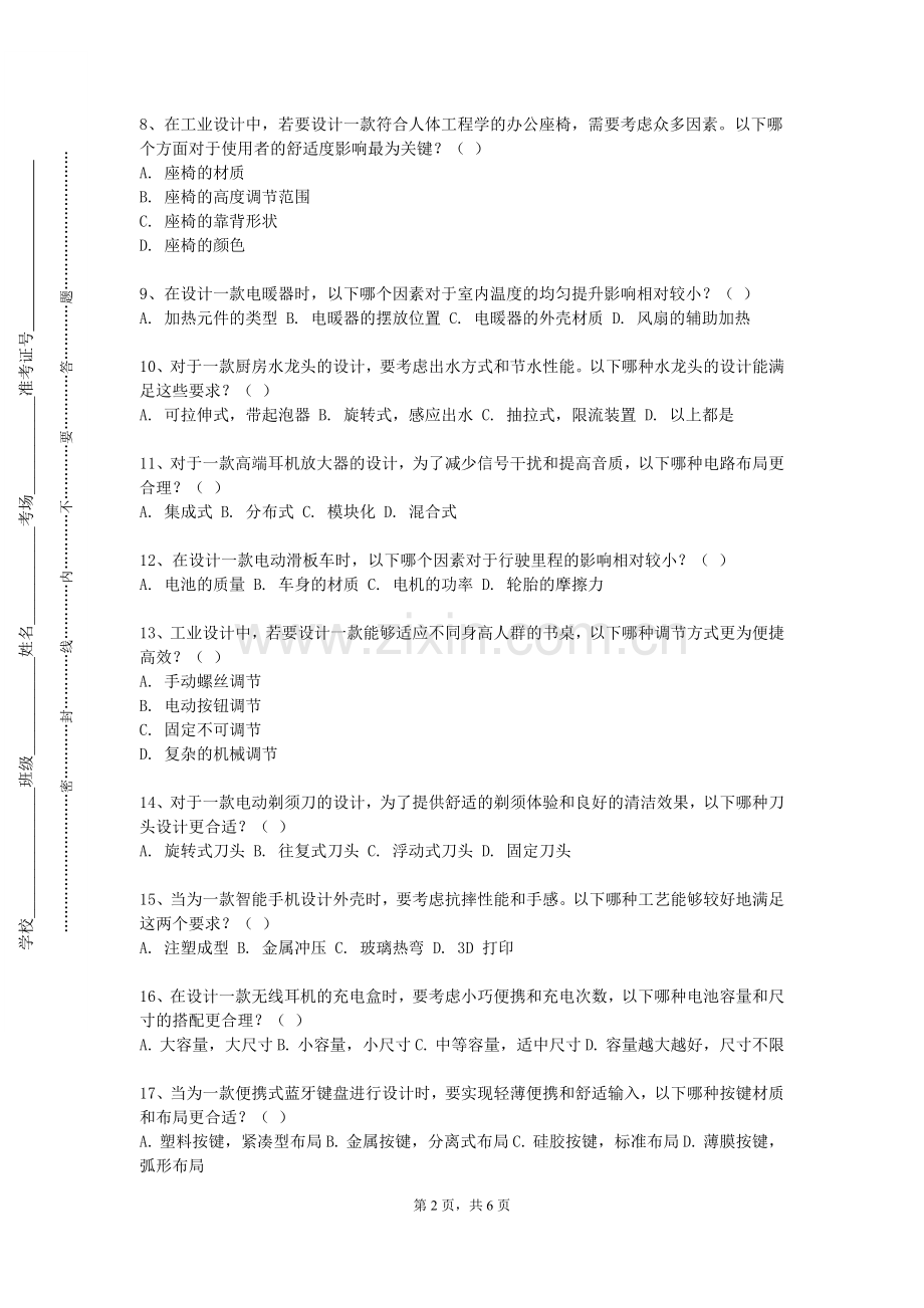 遵义医药高等专科学校《设计与开发实践》2024-2025学年第一学期期末试卷.doc_第2页