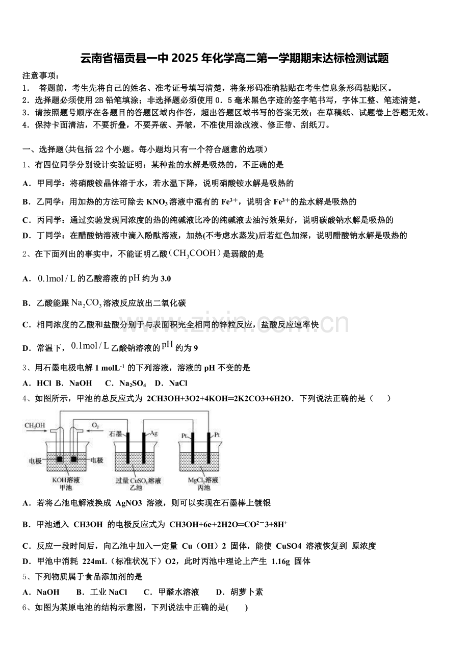 云南省福贡县一中2025年化学高二第一学期期末达标检测试题含解析.doc_第1页