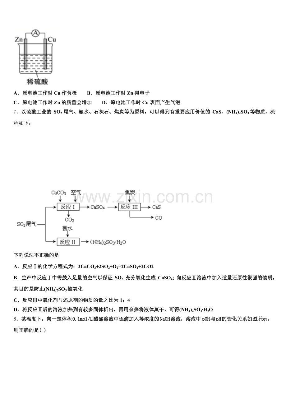 云南省福贡县一中2025年化学高二第一学期期末达标检测试题含解析.doc_第2页