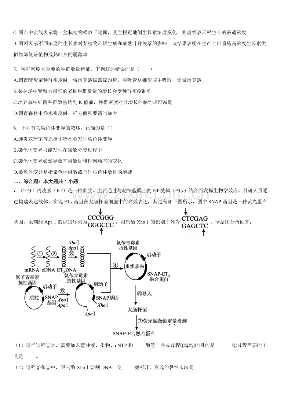 贵州安顺市平坝区集圣中学2025-2026学年高二上生物期末考试试题含解析.doc_第2页