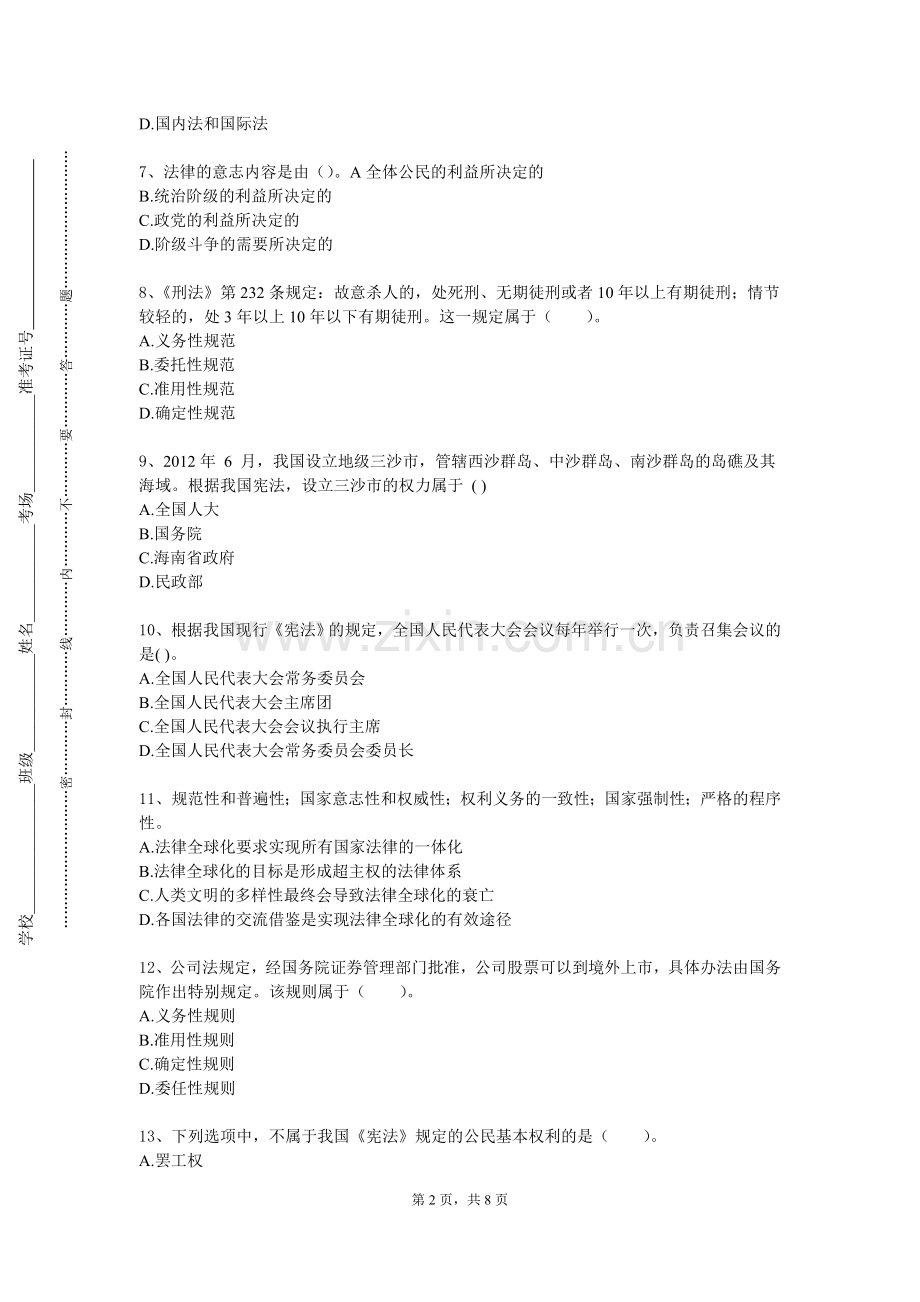 黑龙江公安警官职业学院《知识产权代理实务》2024-2025学年第一学期期末试卷.doc_第2页