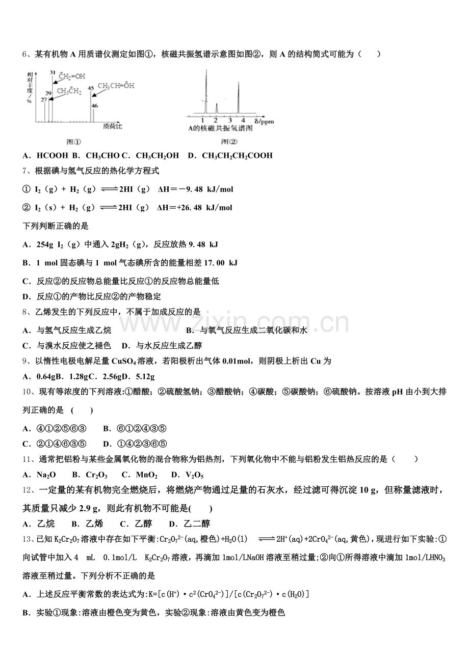 湖南省益阳市资阳区第六中学2026届高二上化学期末预测试题含解析.doc_第2页