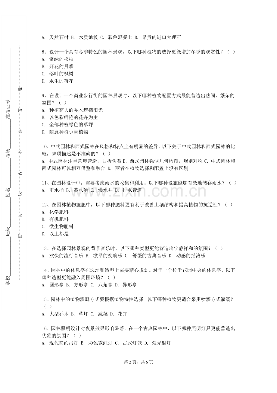 河池学院《园林工程技术与建筑Ⅲ》2024-2025学年第一学期期末试卷.doc_第2页
