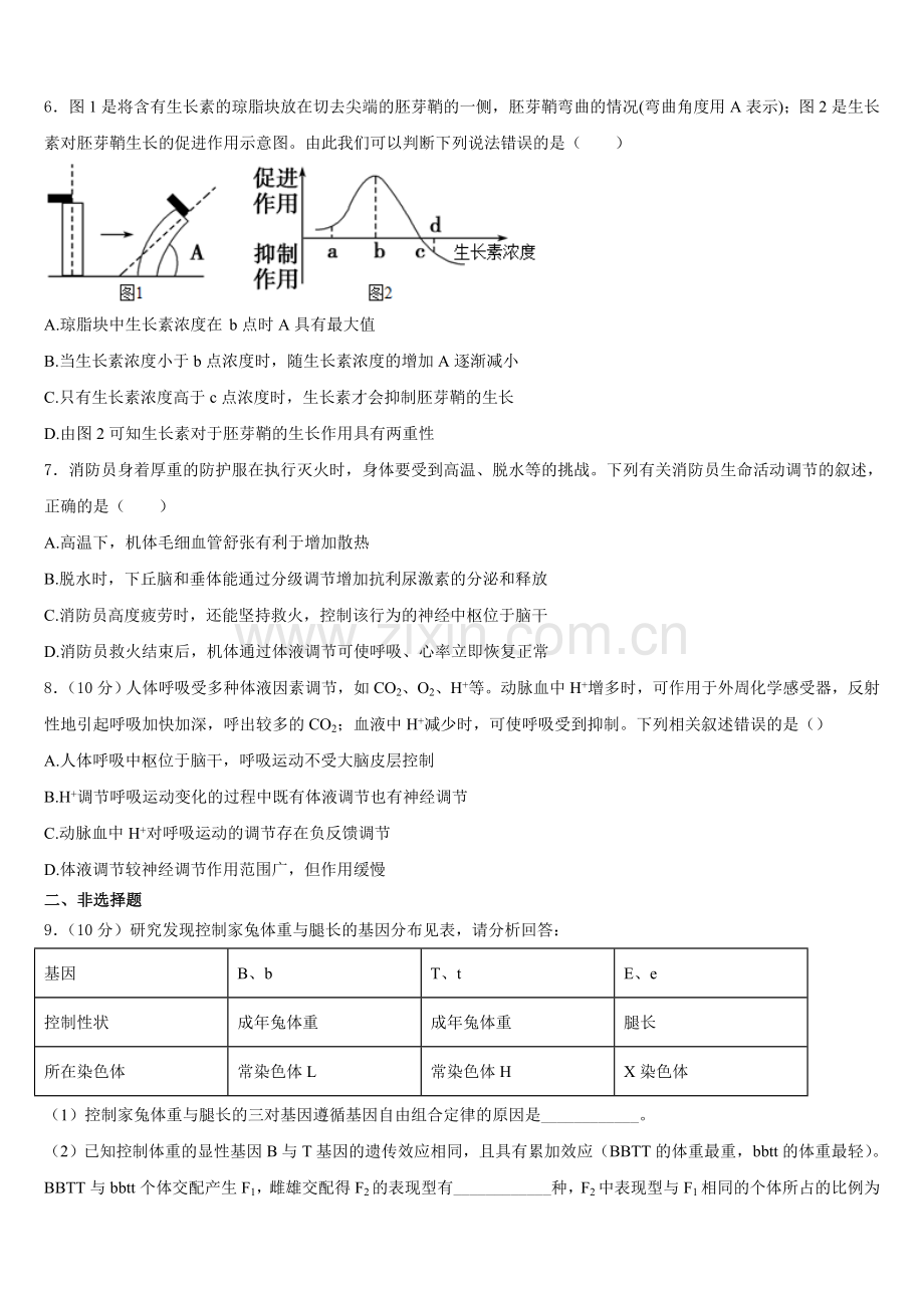 2026届广东省中山市华侨中学生物高二上期末学业水平测试模拟试题含解析.doc_第2页