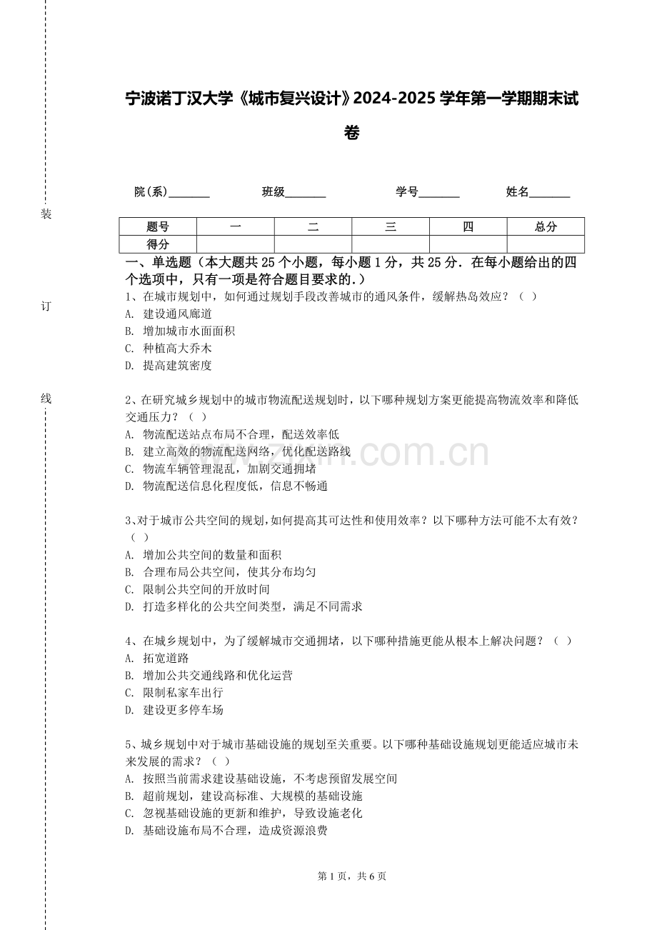 宁波诺丁汉大学《城市复兴设计》2024-2025学年第一学期期末试卷.doc_第1页