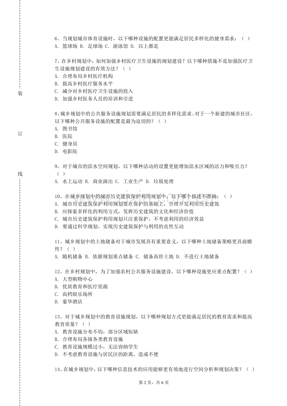 宁波诺丁汉大学《城市复兴设计》2024-2025学年第一学期期末试卷.doc_第2页