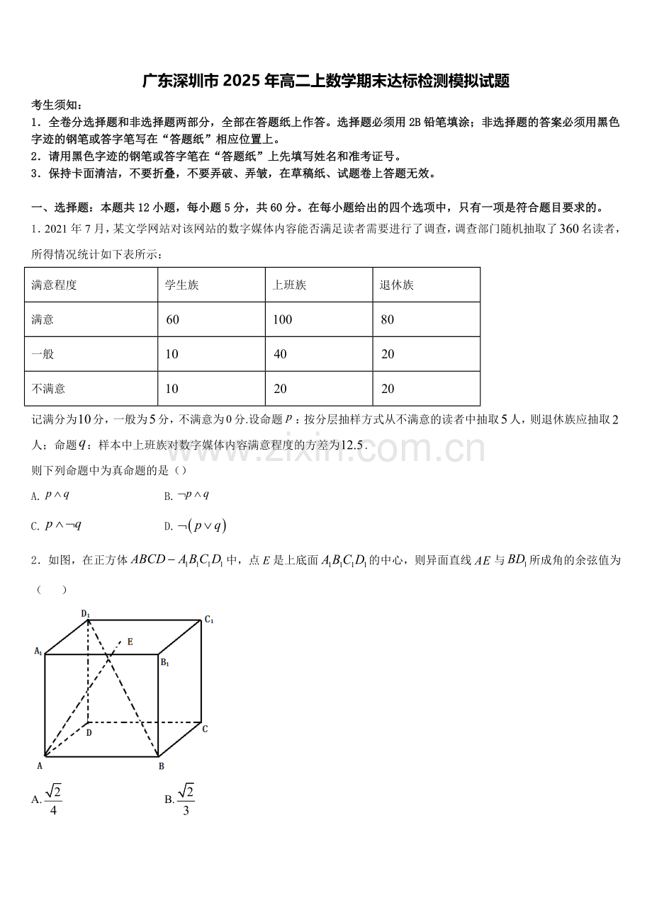 广东深圳市2025年高二上数学期末达标检测模拟试题含解析.doc_第1页