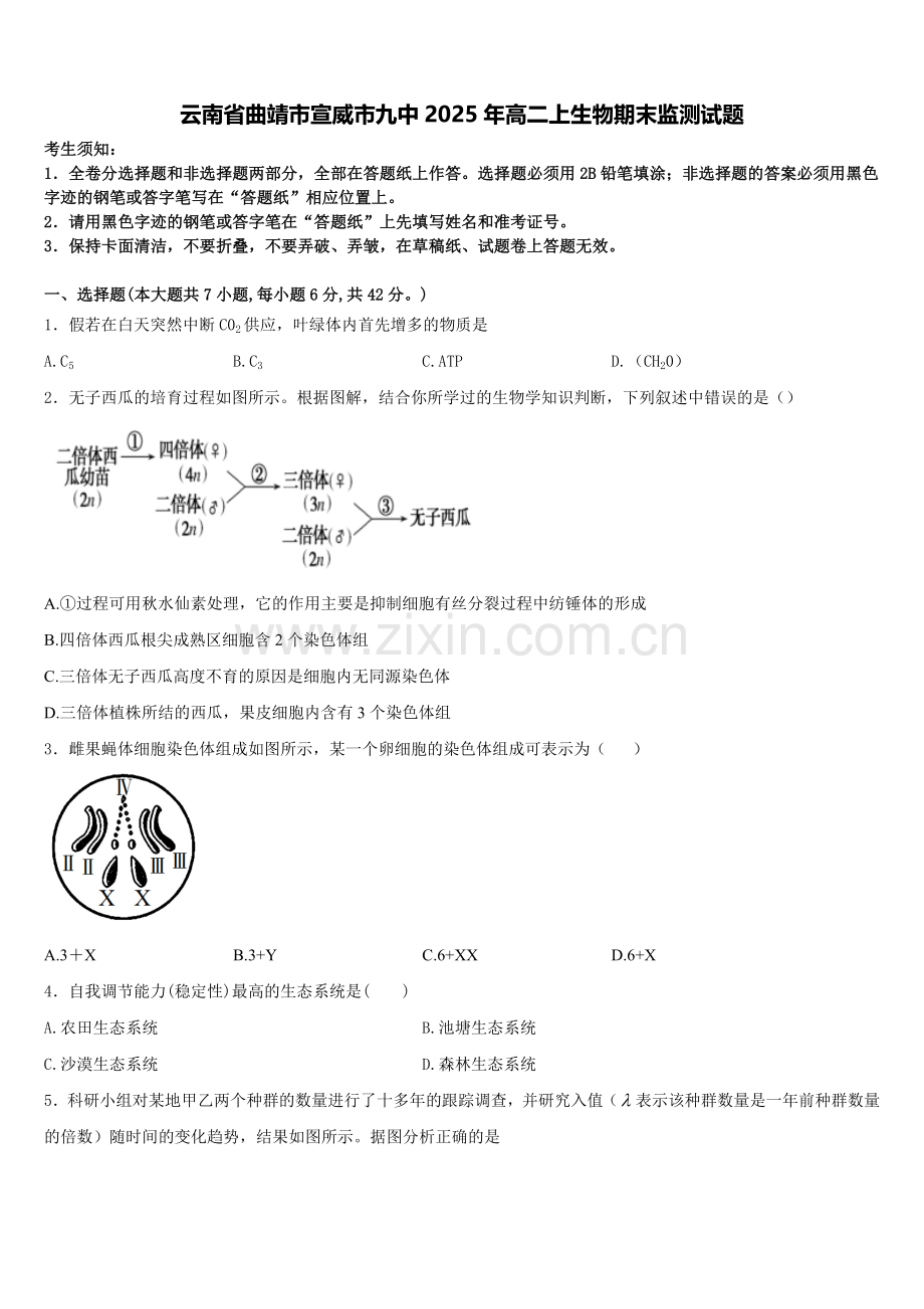 云南省曲靖市宣威市九中2025年高二上生物期末监测试题含解析.doc_第1页