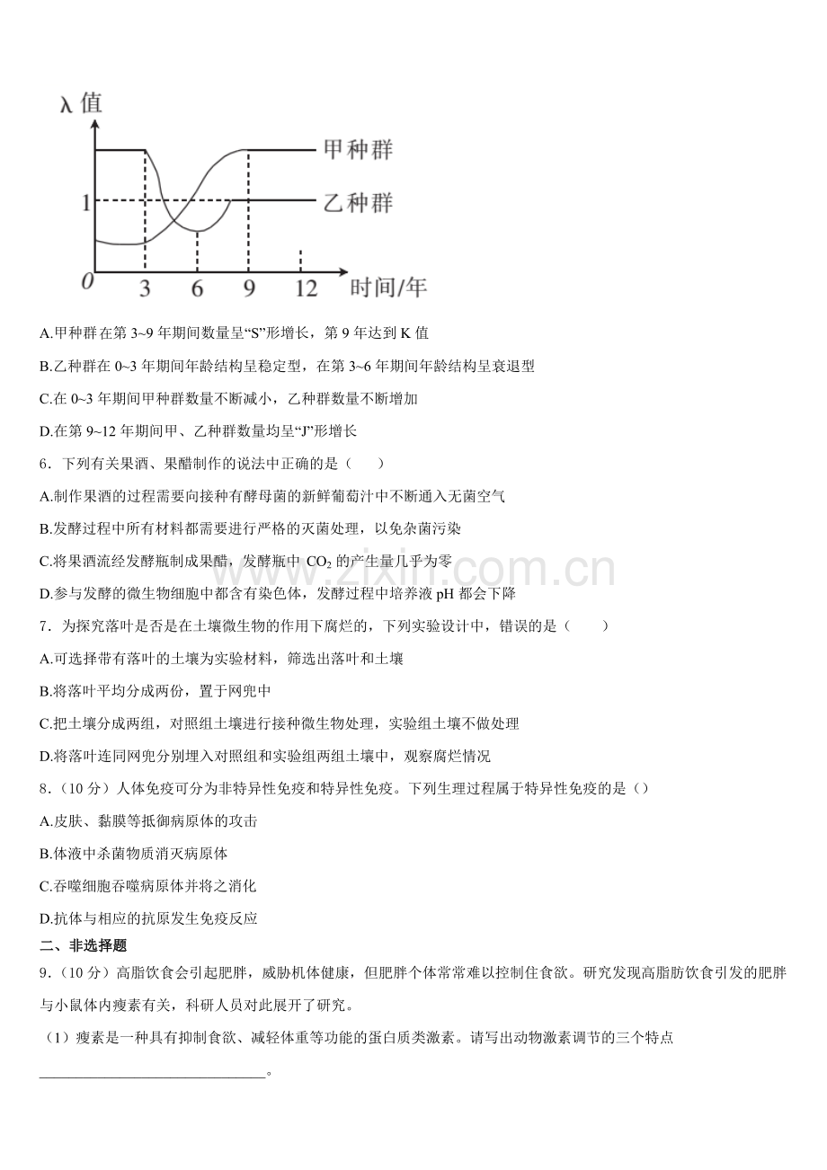 云南省曲靖市宣威市九中2025年高二上生物期末监测试题含解析.doc_第2页