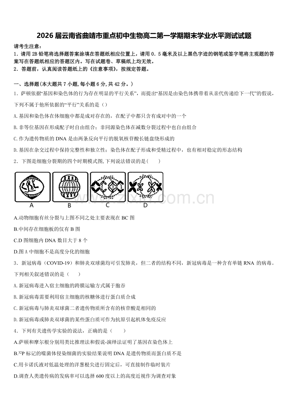 2026届云南省曲靖市重点初中生物高二第一学期期末学业水平测试试题含解析.doc_第1页