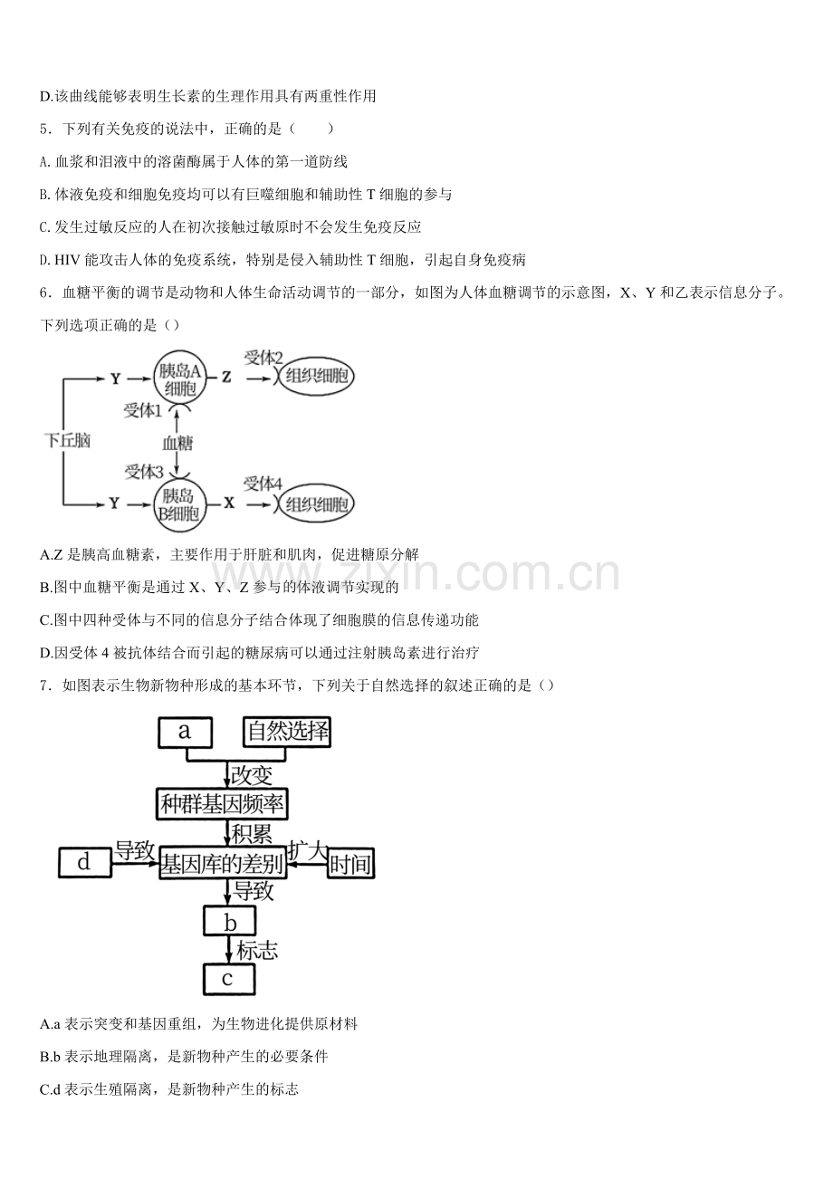山东省青岛市西海岸新区胶南第一高级中学2026届高二生物第一学期期末达标测试试题含解析.doc_第2页