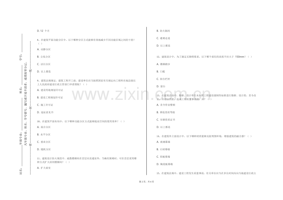 辽宁理工学院《建筑室内设计制图与识图》2024-2025学年第一学期期末试卷.doc_第2页