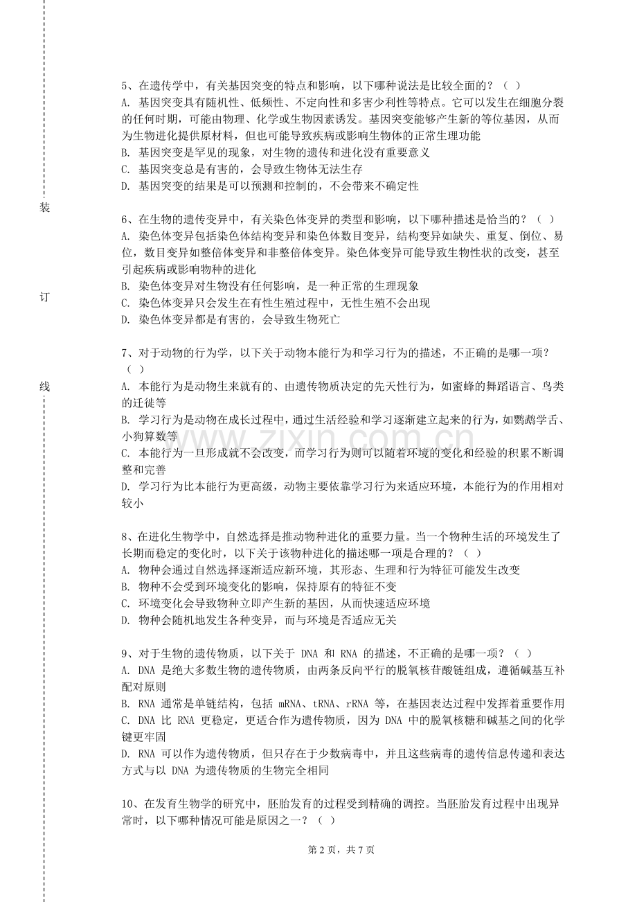 西安外事学院《机能实验学（一）》2024-2025学年第一学期期末试卷.doc_第2页