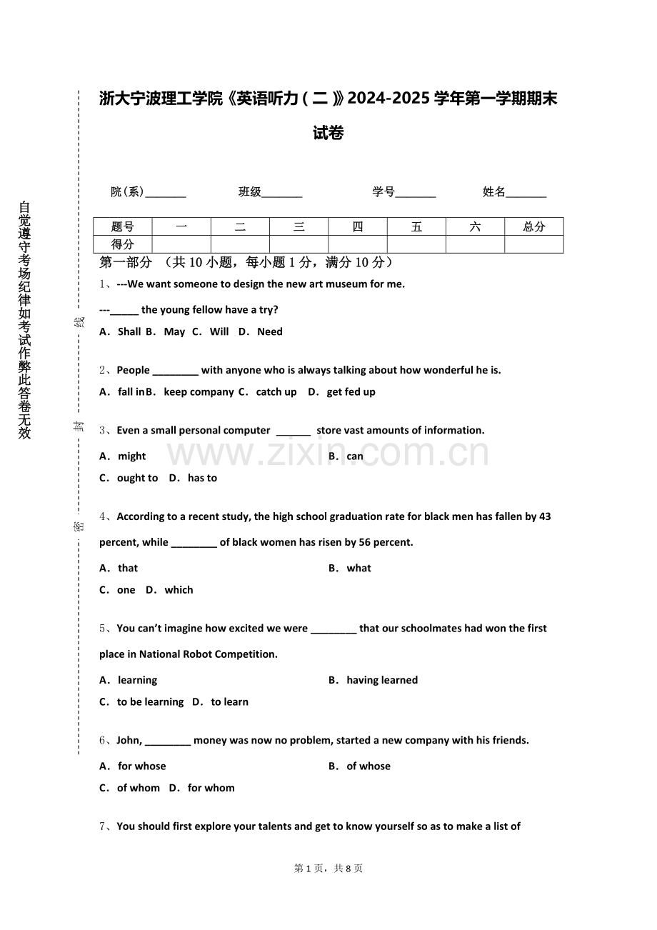 浙大宁波理工学院《英语听力（二）》2024-2025学年第一学期期末试卷.doc_第1页