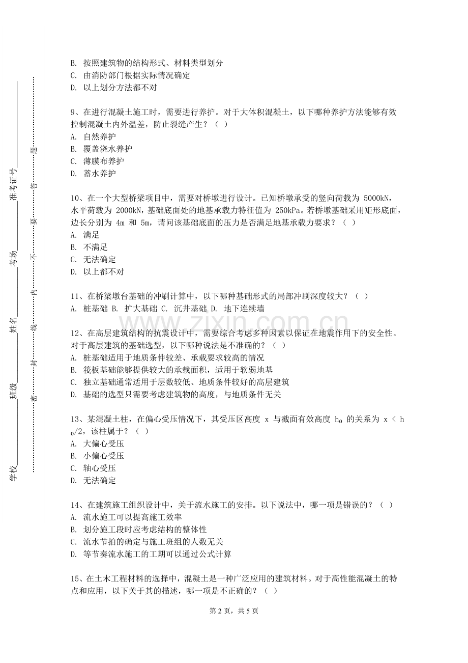 新疆石河子职业技术学院《建筑工程造价》2024-2025学年第一学期期末试卷.doc_第2页