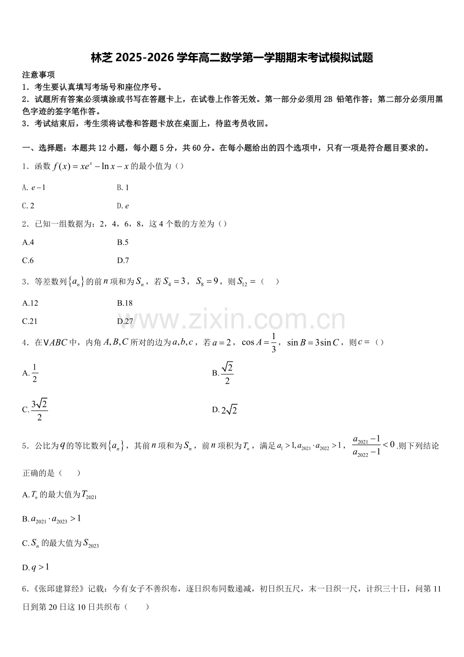 林芝2025-2026学年高二数学第一学期期末考试模拟试题含解析.doc_第1页