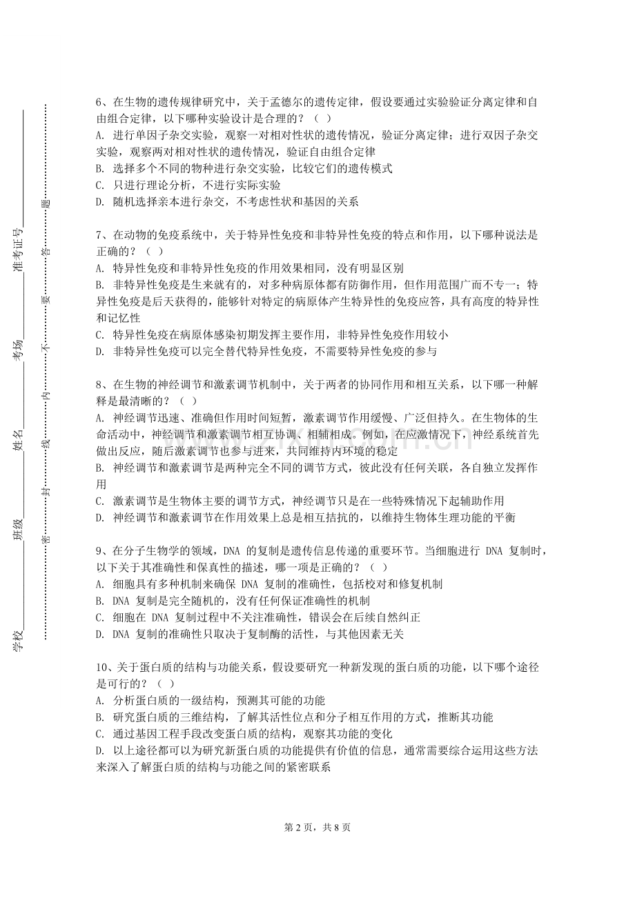 防城港职业技术学院《诊断学A》2024-2025学年第一学期期末试卷.doc_第2页
