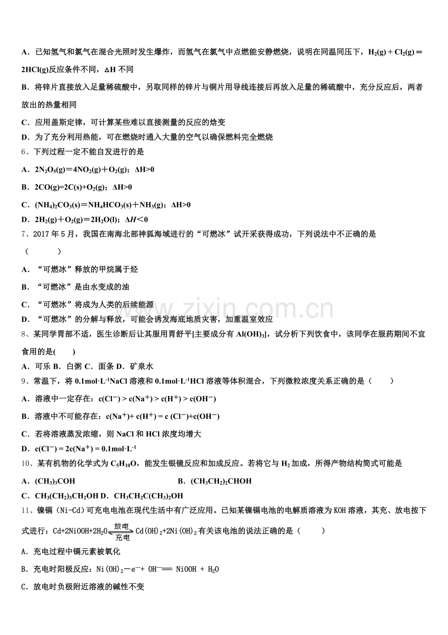 2026届福建省漳州市漳浦县达志中学化学高二上期末学业水平测试试题含解析.doc_第2页