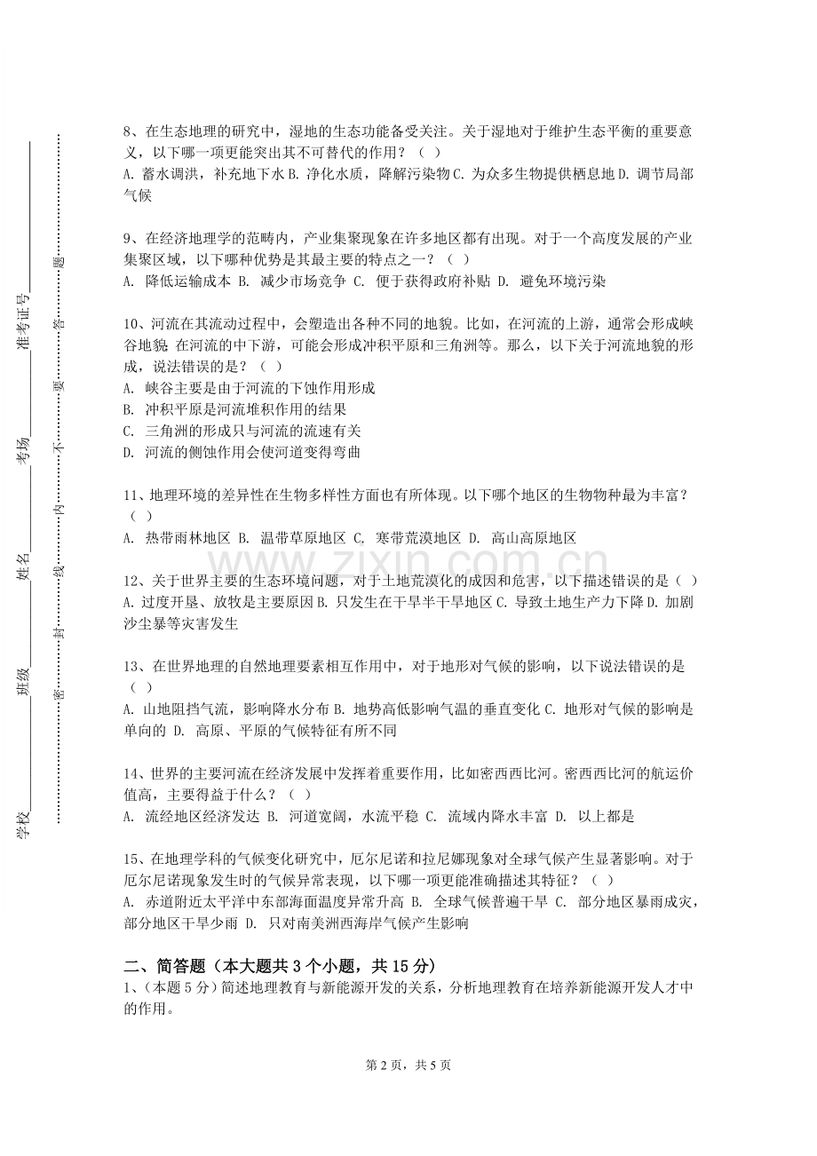 兰州博文科技学院《自然资源学原理》2024-2025学年第一学期期末试卷.doc_第2页