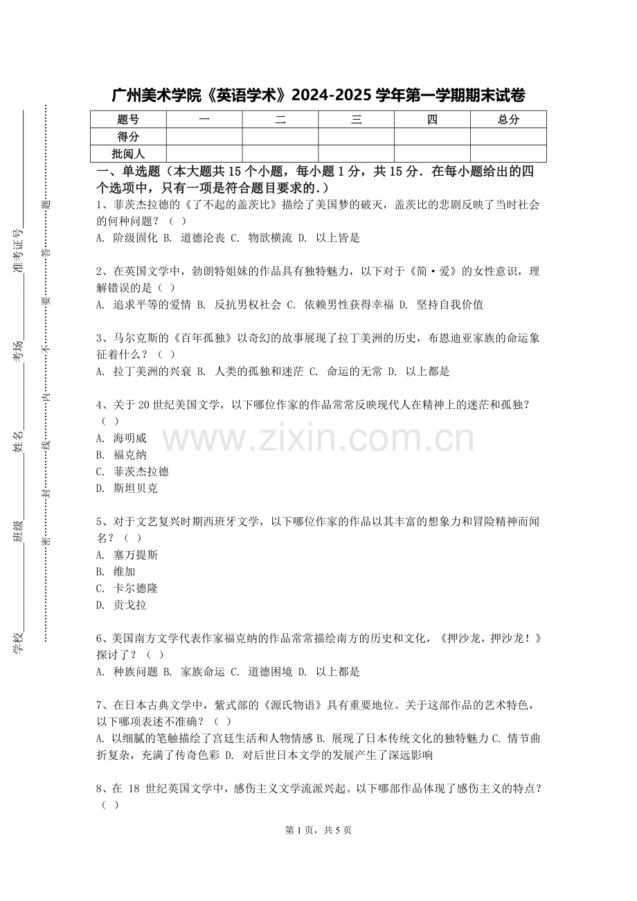 广州美术学院《英语学术》2024-2025学年第一学期期末试卷.doc_第1页