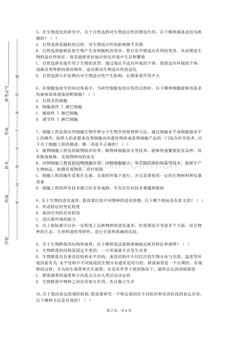 桐城师范高等专科学校《运动生物力学》2024-2025学年第一学期期末试卷.doc_第2页