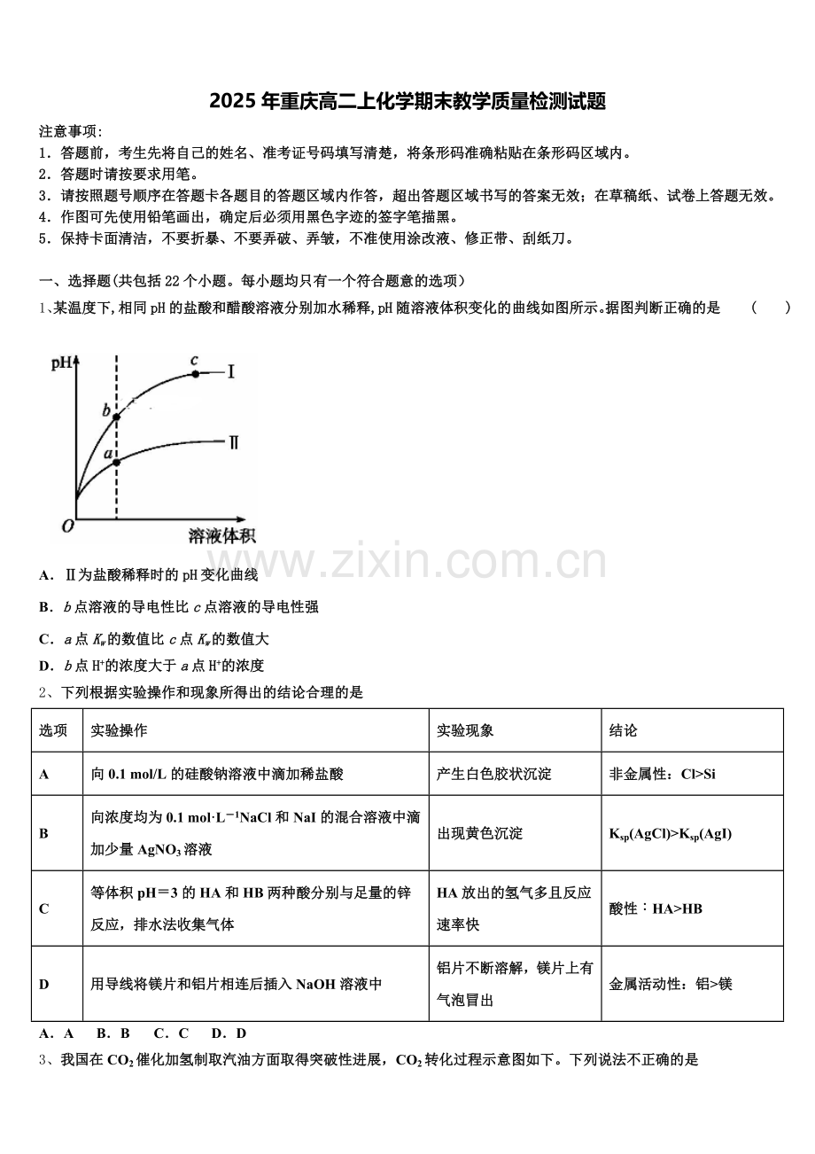 2025年重庆高二上化学期末教学质量检测试题含解析.doc_第1页