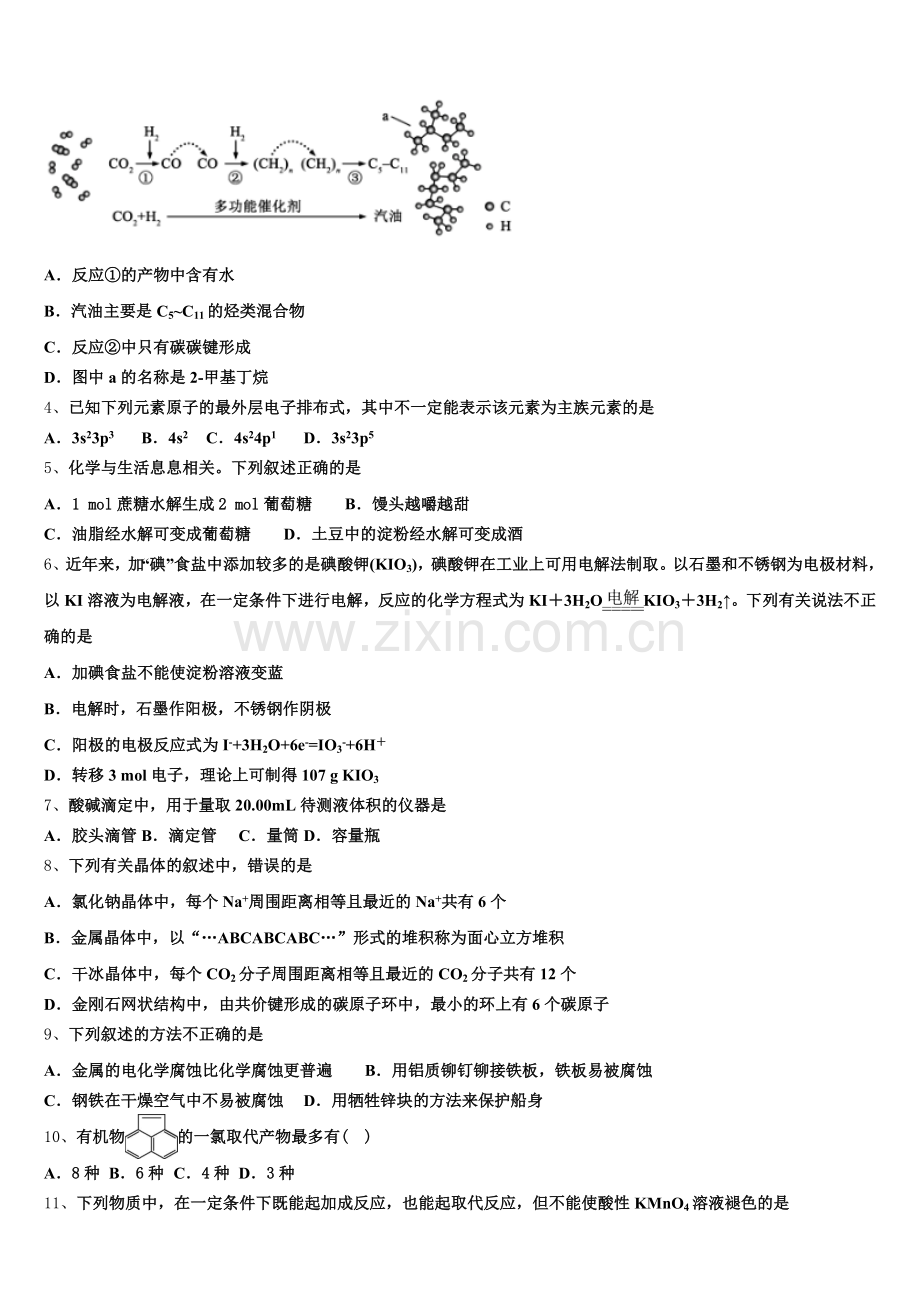 2025年重庆高二上化学期末教学质量检测试题含解析.doc_第2页