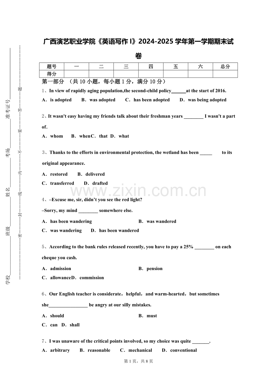 广西演艺职业学院《英语写作I》2024-2025学年第一学期期末试卷.doc_第1页