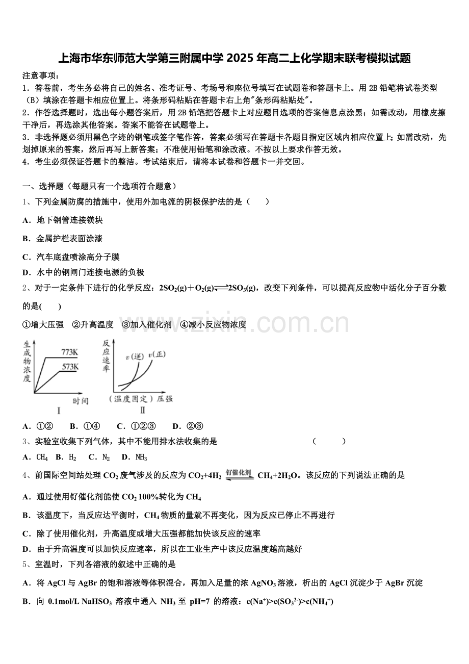 上海市华东师范大学第三附属中学2025年高二上化学期末联考模拟试题含解析.doc_第1页