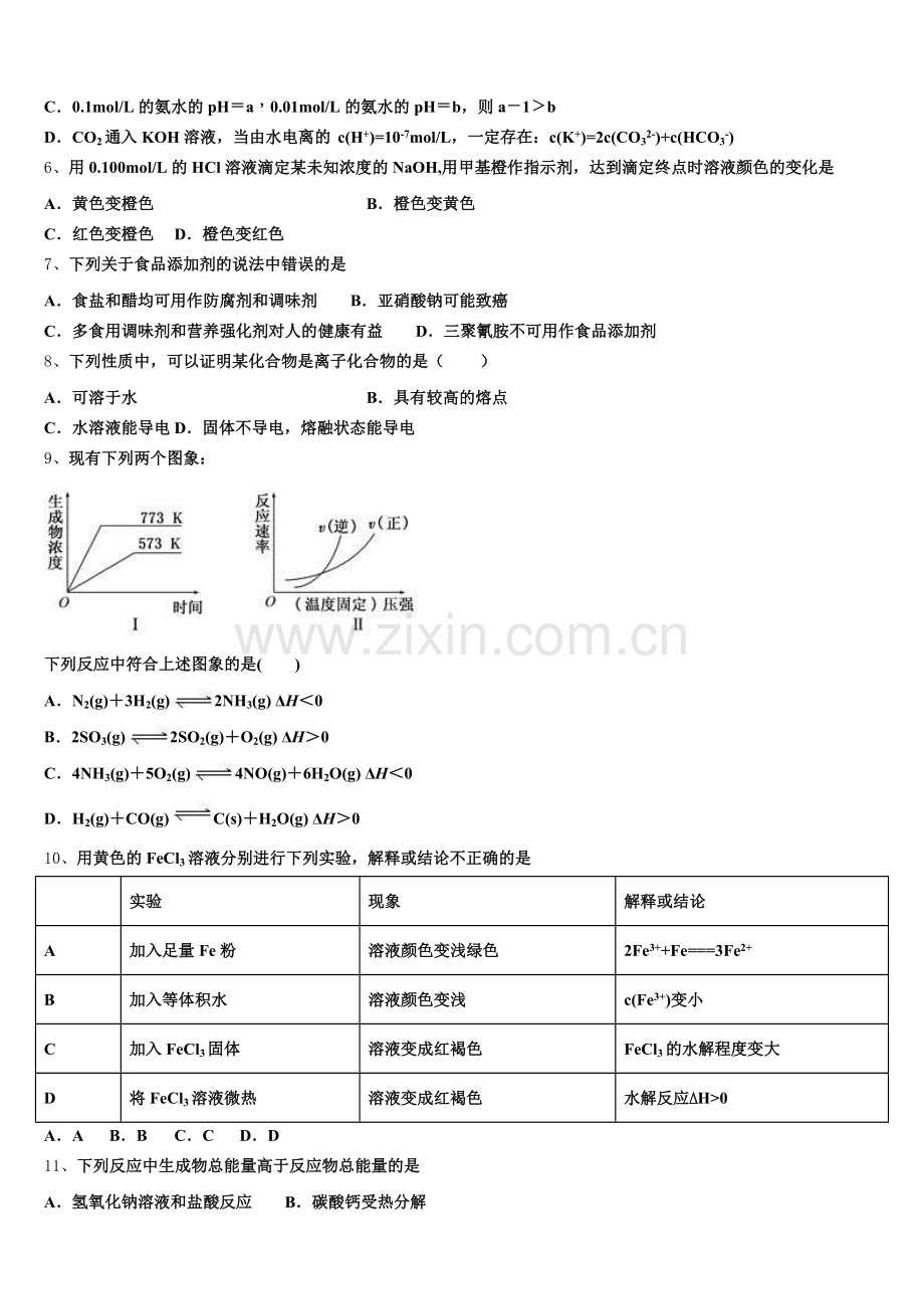 上海市华东师范大学第三附属中学2025年高二上化学期末联考模拟试题含解析.doc_第2页