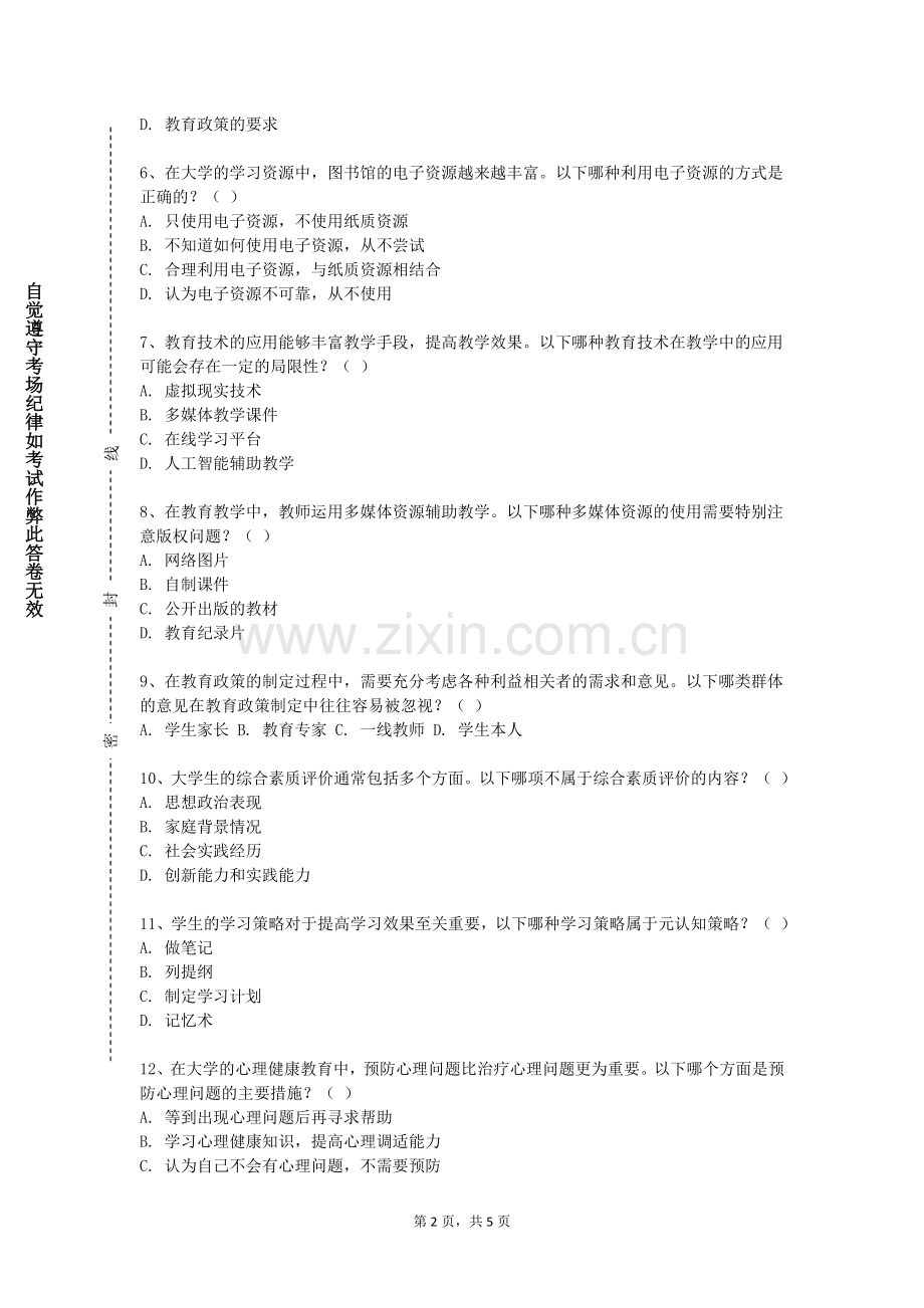 广州体育学院《美术学科教育学教学论》2024-2025学年第一学期期末试卷.doc_第2页
