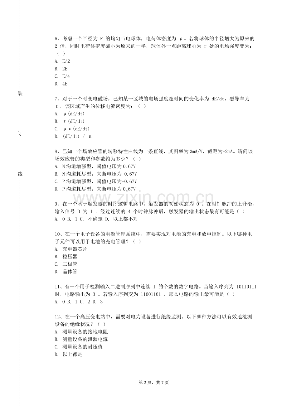 安徽科技学院《机械制造工艺学》2024-2025学年第一学期期末试卷.doc_第2页