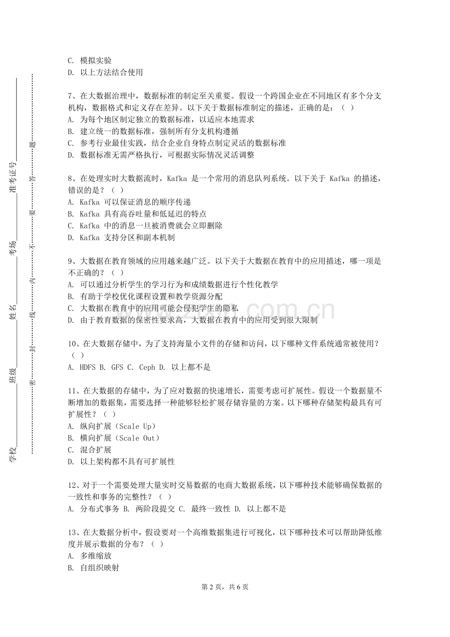 齐齐哈尔理工职业学院《大数据基础与应用》2024-2025学年第一学期期末试卷.doc_第2页