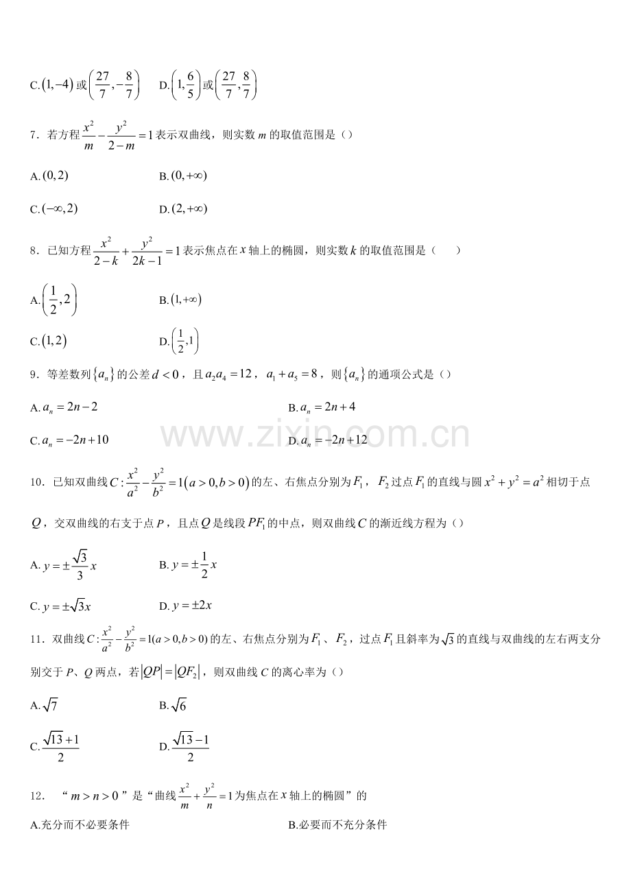 江苏省扬州市江大桥中学2026届高二数学第一学期期末教学质量检测模拟试题含解析.doc_第2页