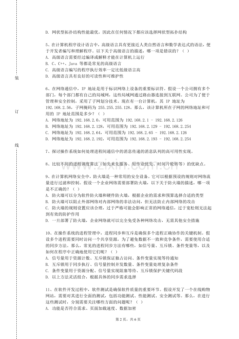 湖南第一师范学院《Excel高手》2024-2025学年第一学期期末试卷.doc_第2页