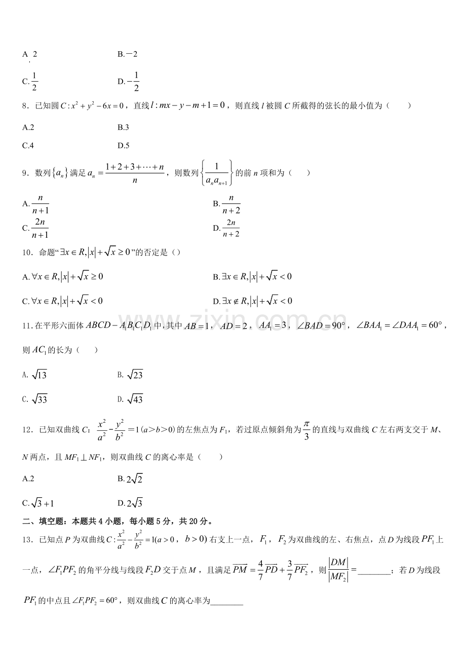 2026届江西省景德镇一中高二上数学期末检测模拟试题含解析.doc_第2页