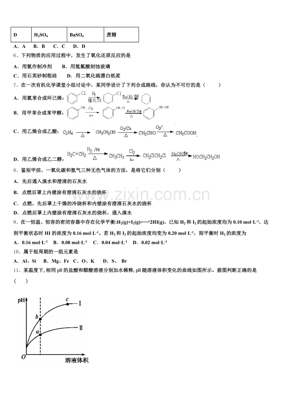 2026届海南省国兴中学化学高二上期末质量跟踪监视试题含解析.doc_第2页