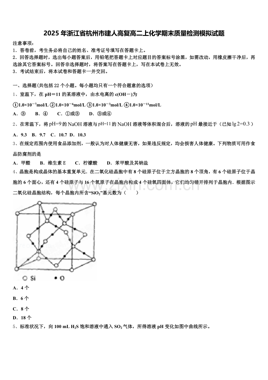 2025年浙江省杭州市建人高复高二上化学期末质量检测模拟试题含解析.doc_第1页