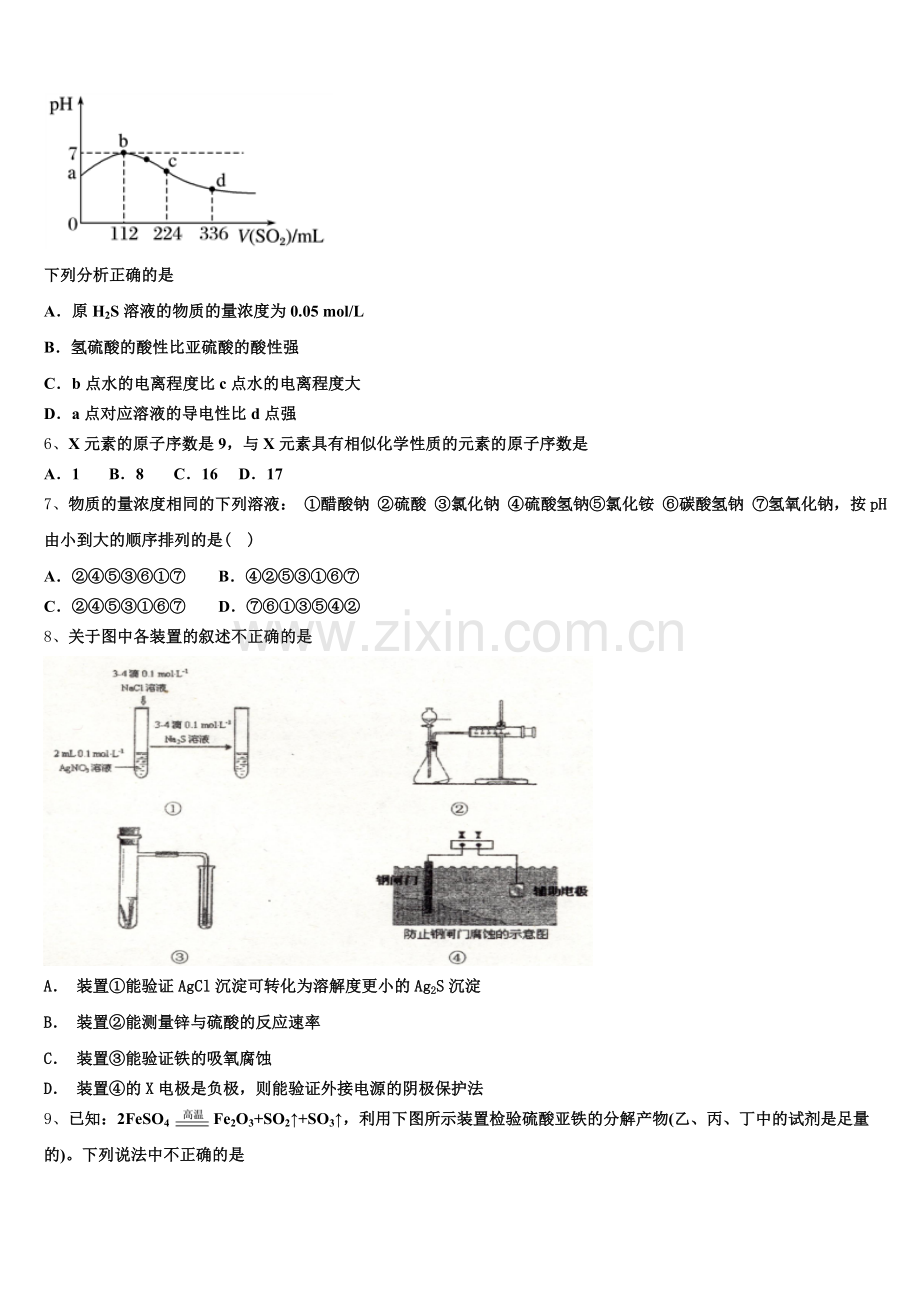 2025年浙江省杭州市建人高复高二上化学期末质量检测模拟试题含解析.doc_第2页