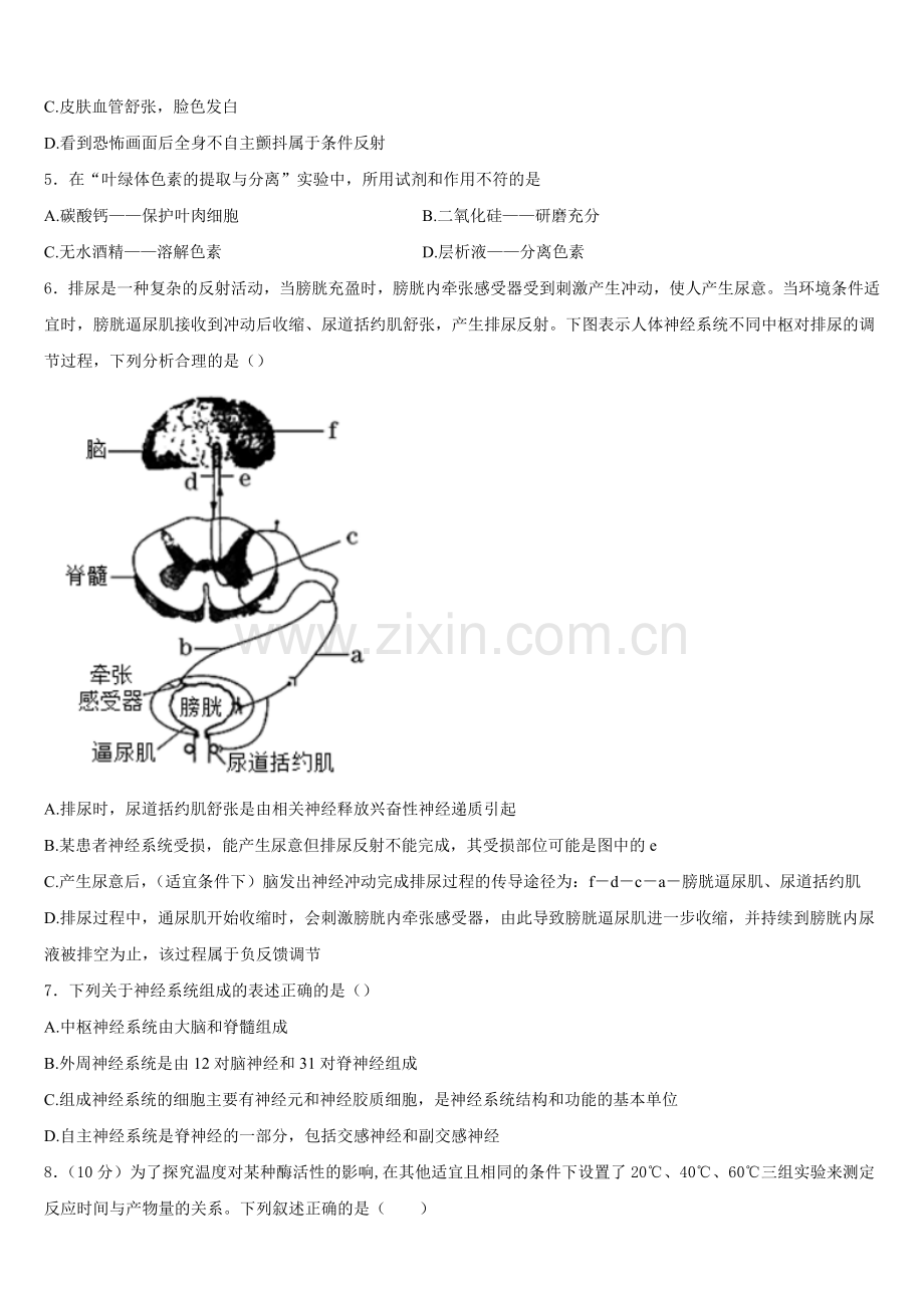 北京市19中2025年生物高二第一学期期末统考试题含解析.doc_第2页