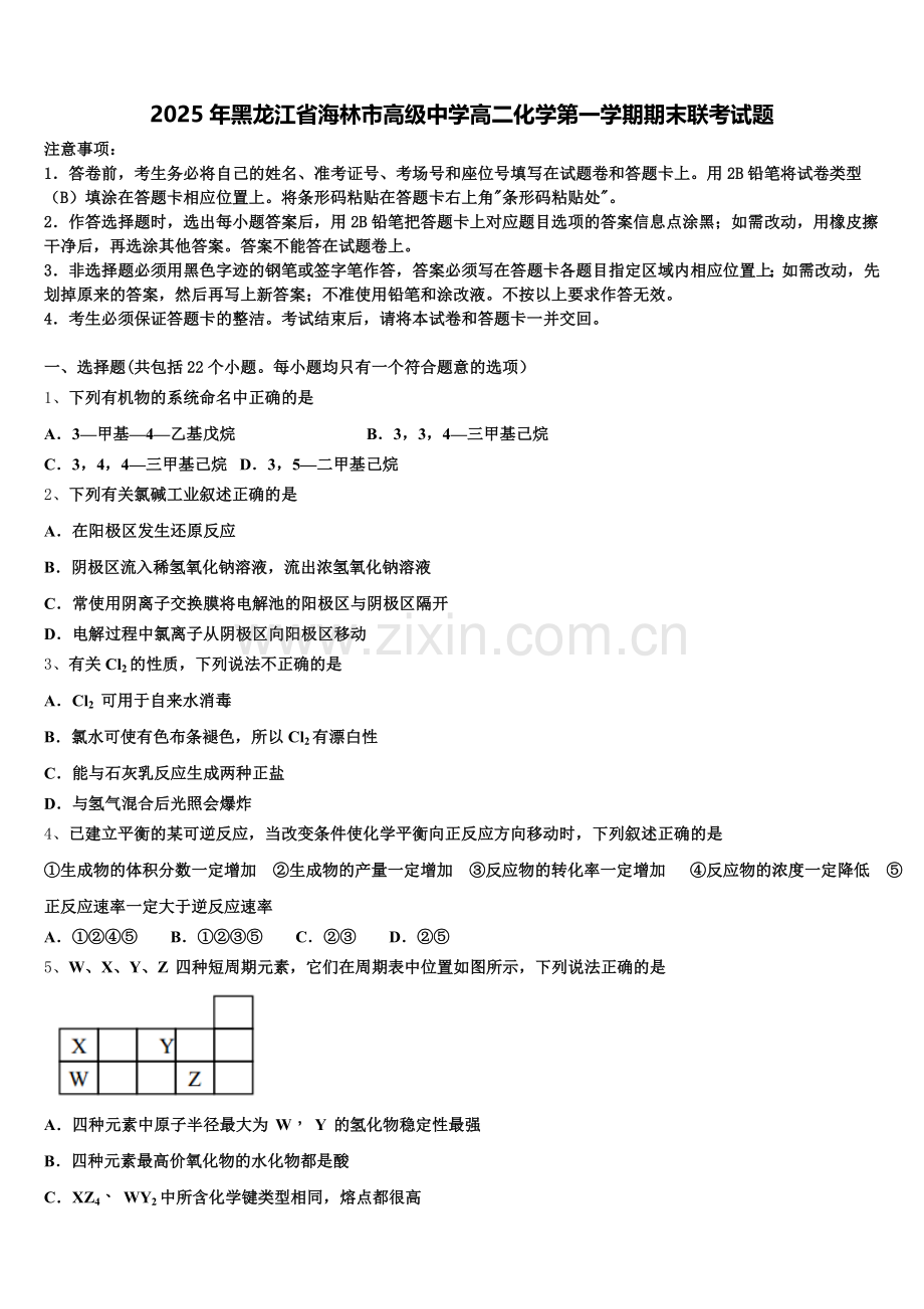 2025年黑龙江省海林市高级中学高二化学第一学期期末联考试题含解析.doc_第1页