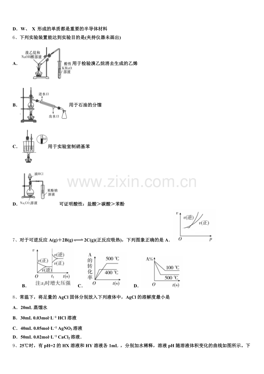 2025年黑龙江省海林市高级中学高二化学第一学期期末联考试题含解析.doc_第2页