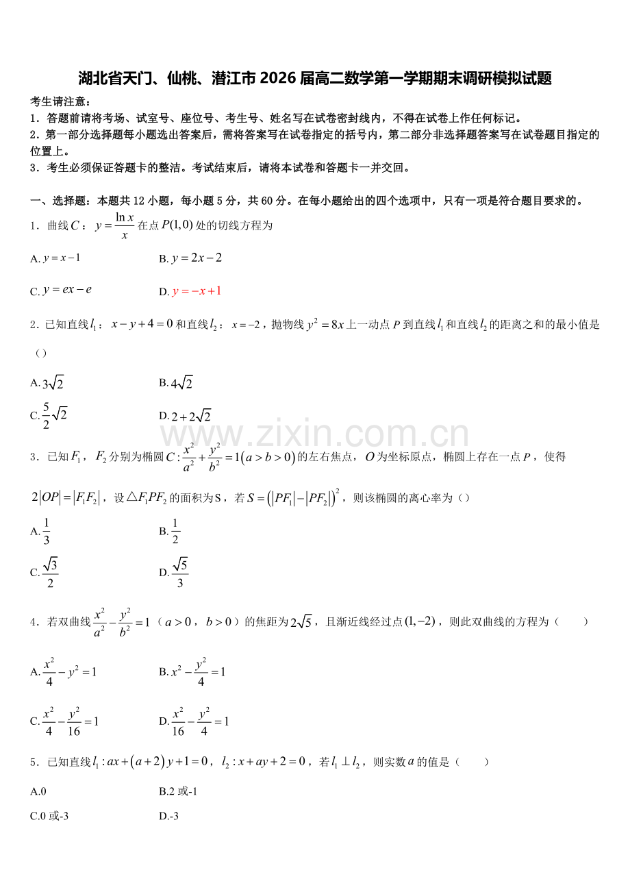 湖北省天门、仙桃、潜江市2026届高二数学第一学期期末调研模拟试题含解析.doc_第1页