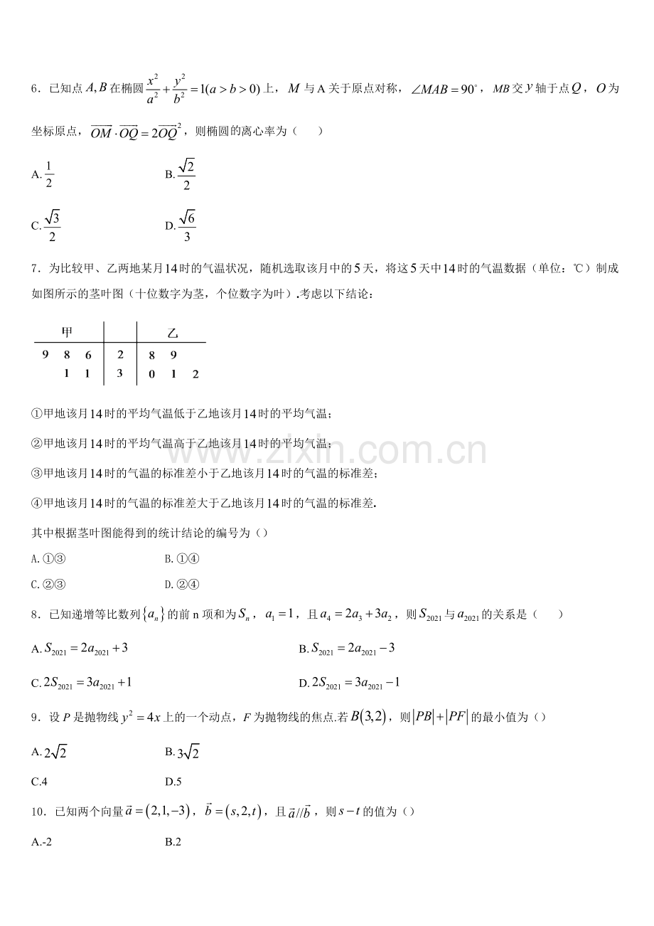 湖北省天门、仙桃、潜江市2026届高二数学第一学期期末调研模拟试题含解析.doc_第2页